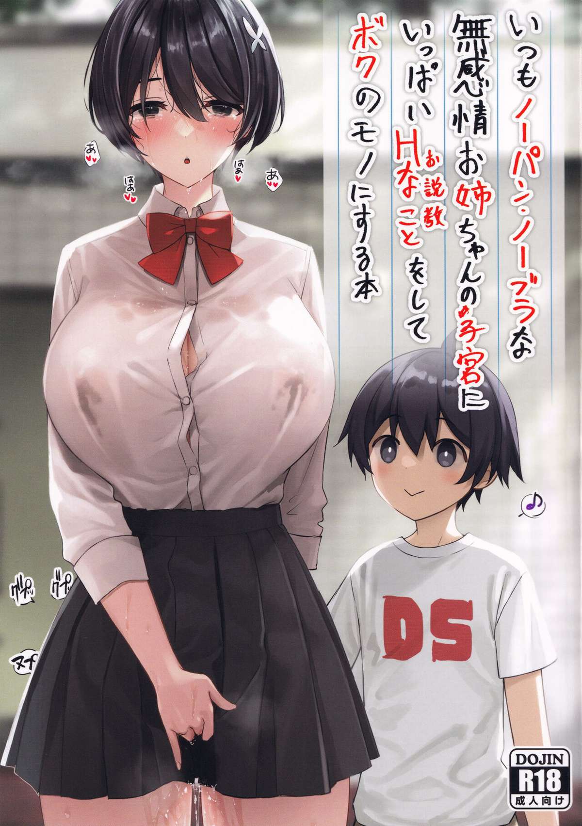 Itsumo No-pan  No-bura na Mukanjou Onee-chan no Shikyuu ni Ippai H na Koto o Shite Boku no Mono ni Suru Hon